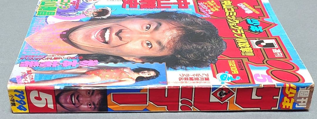 少年サンデー1994年5号『名探偵コナン』新連載第1話掲載/青山剛昌/怪盗キッド