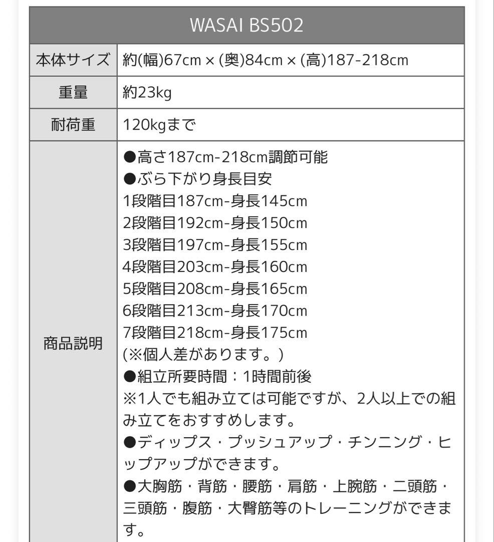 WASAI BS502 ぶら下がり健康器 懸垂マシン　マット付き