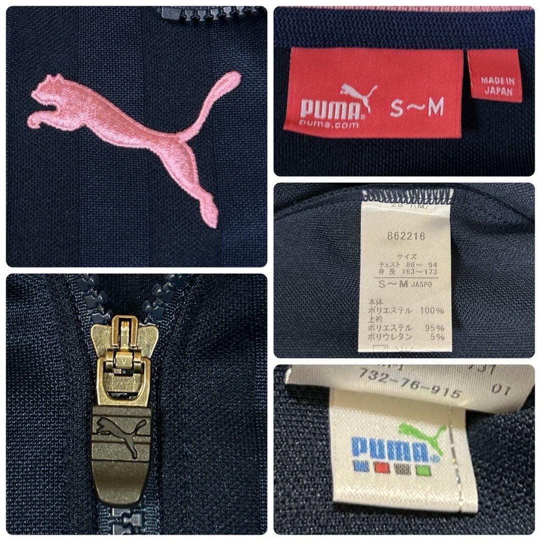 PUMA ジャージ 上下セット ピンク ネイビー Mサイズ