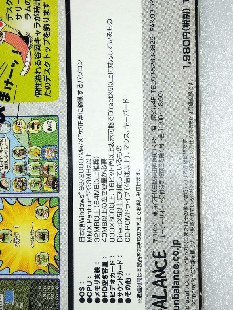 PC 谷岡ヤスジの激戦麻雀