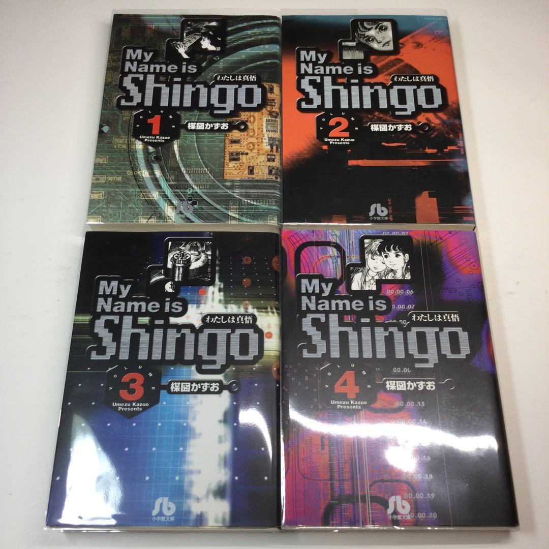 全巻セット⭐️ わたしは真悟　楳図かずお　小学館文庫