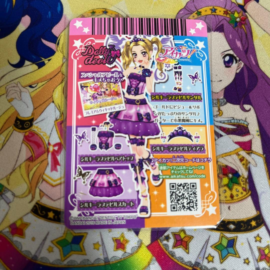 アイカツ！ シルキーラブデビルコーデ 4枚セット