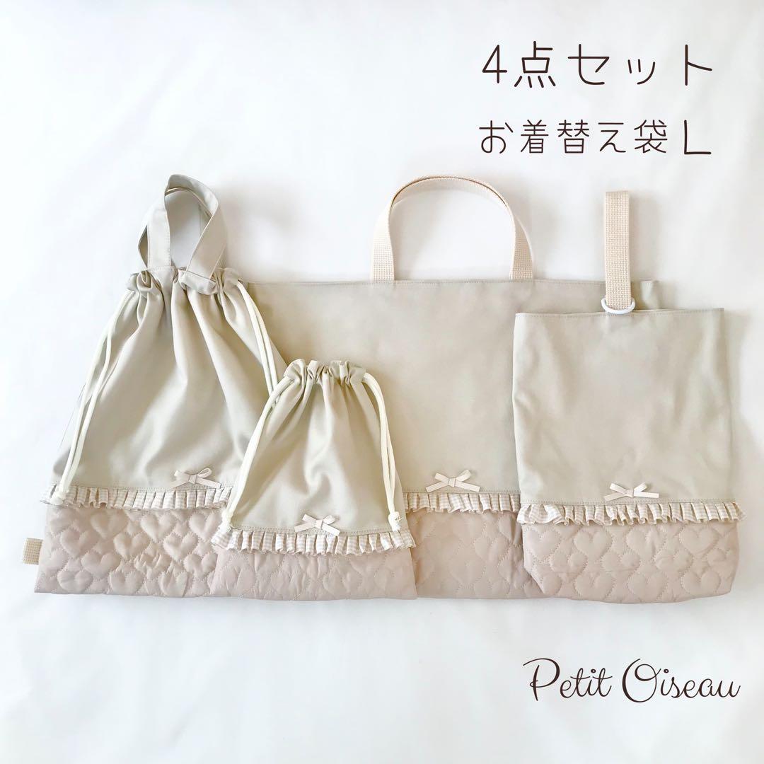 入園入学4点セット ハートキルティング　ライトベージュ