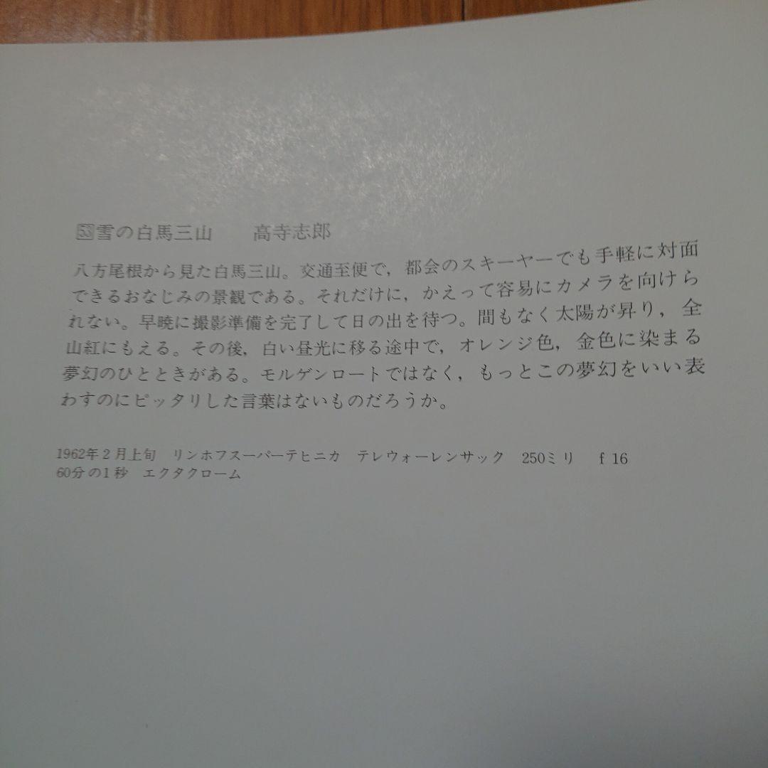 山 光と影 山と溪谷社