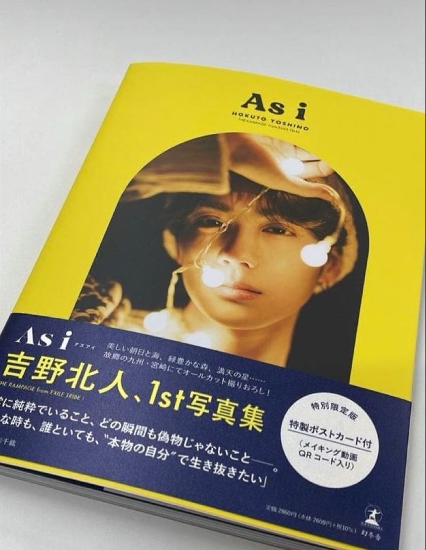 吉野北人グッズ