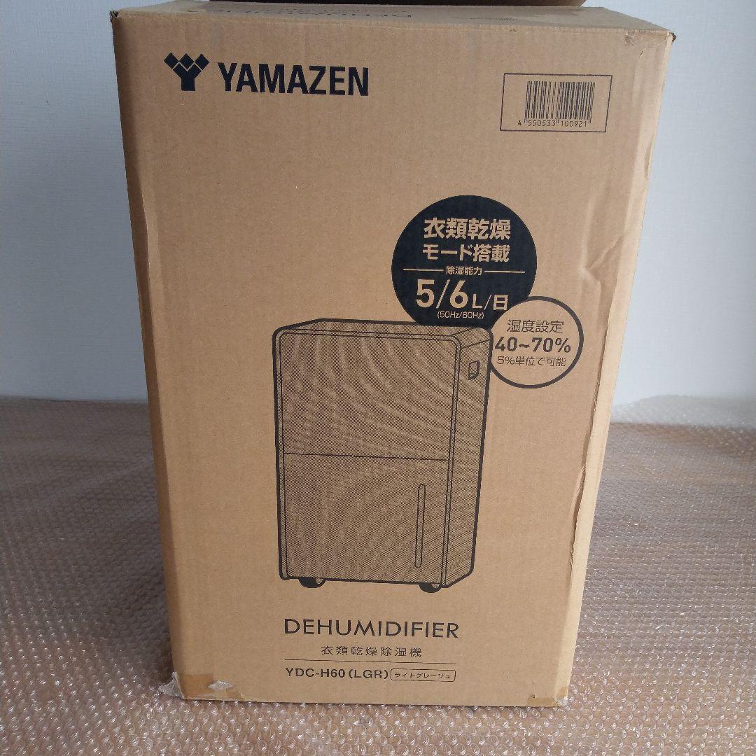 即日発送 YAMAZEN 衣類乾燥除湿機 YDC-H60(LGR）山善