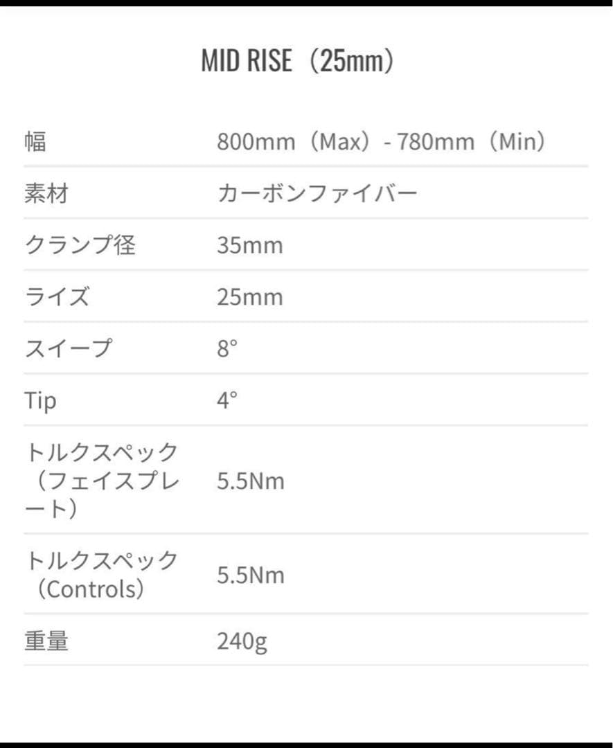 新品　ENVE M7 Carbon bar ライズ25mm