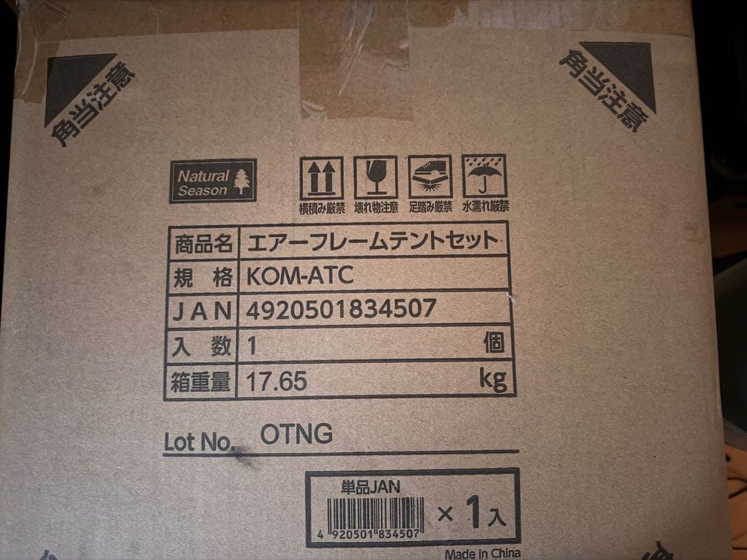 新品　コメリ　エアーフレームテント　エアーテント　未開封
