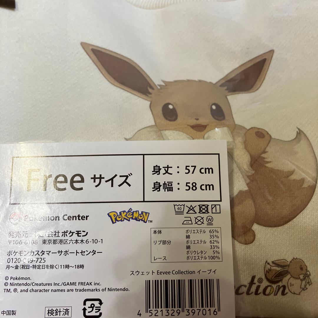 新品未使用 スウェット Eevee Collection イーブイ