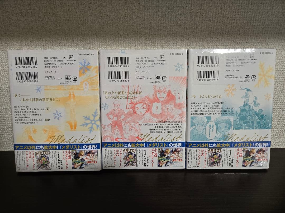 希少【美品】メダリスト　1巻～13巻セット　7巻　8巻　9巻のみ新品未開封