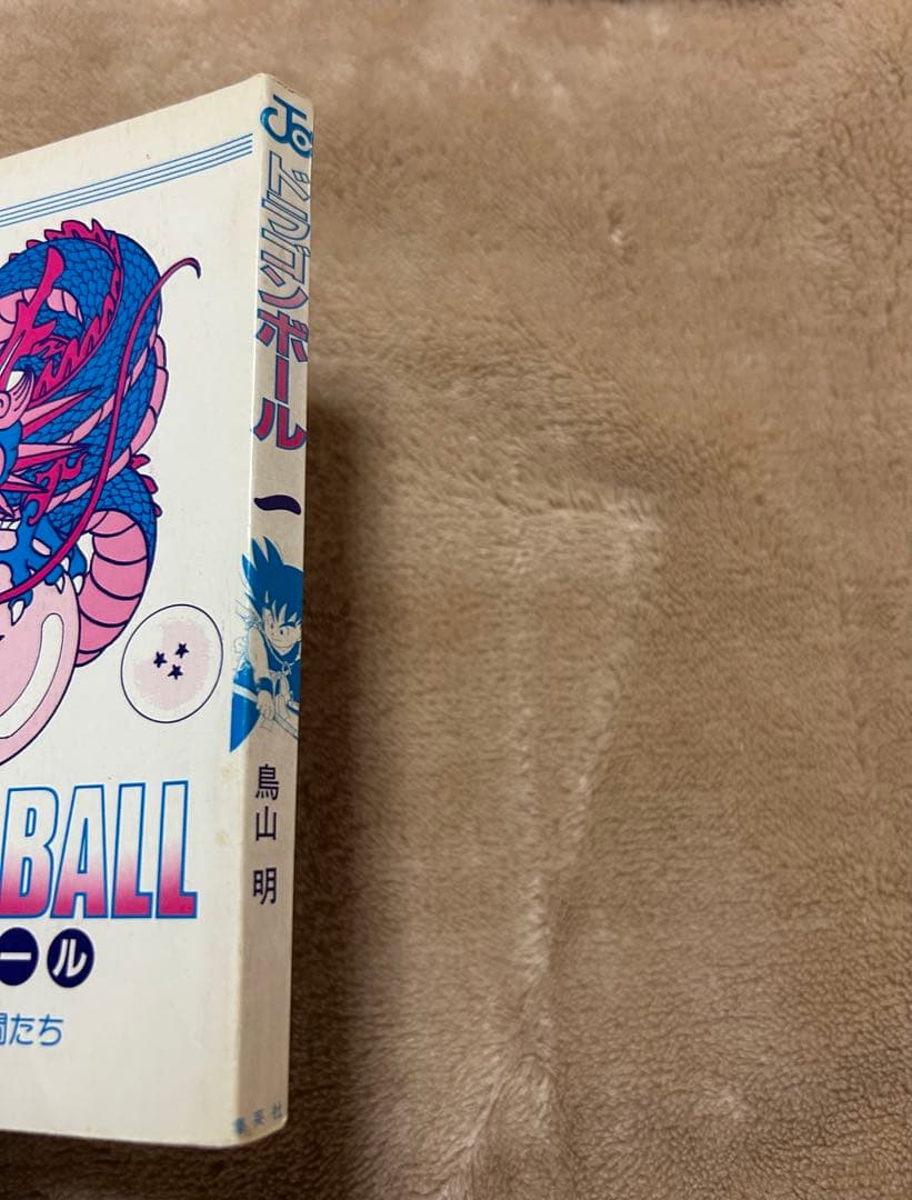 ドラゴンボール　全巻 初版