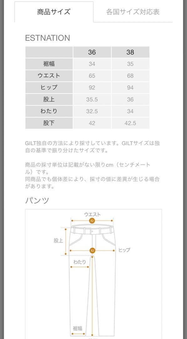 【定価税込28,600円 新品未使用】ESTNATION キュロット パンツ