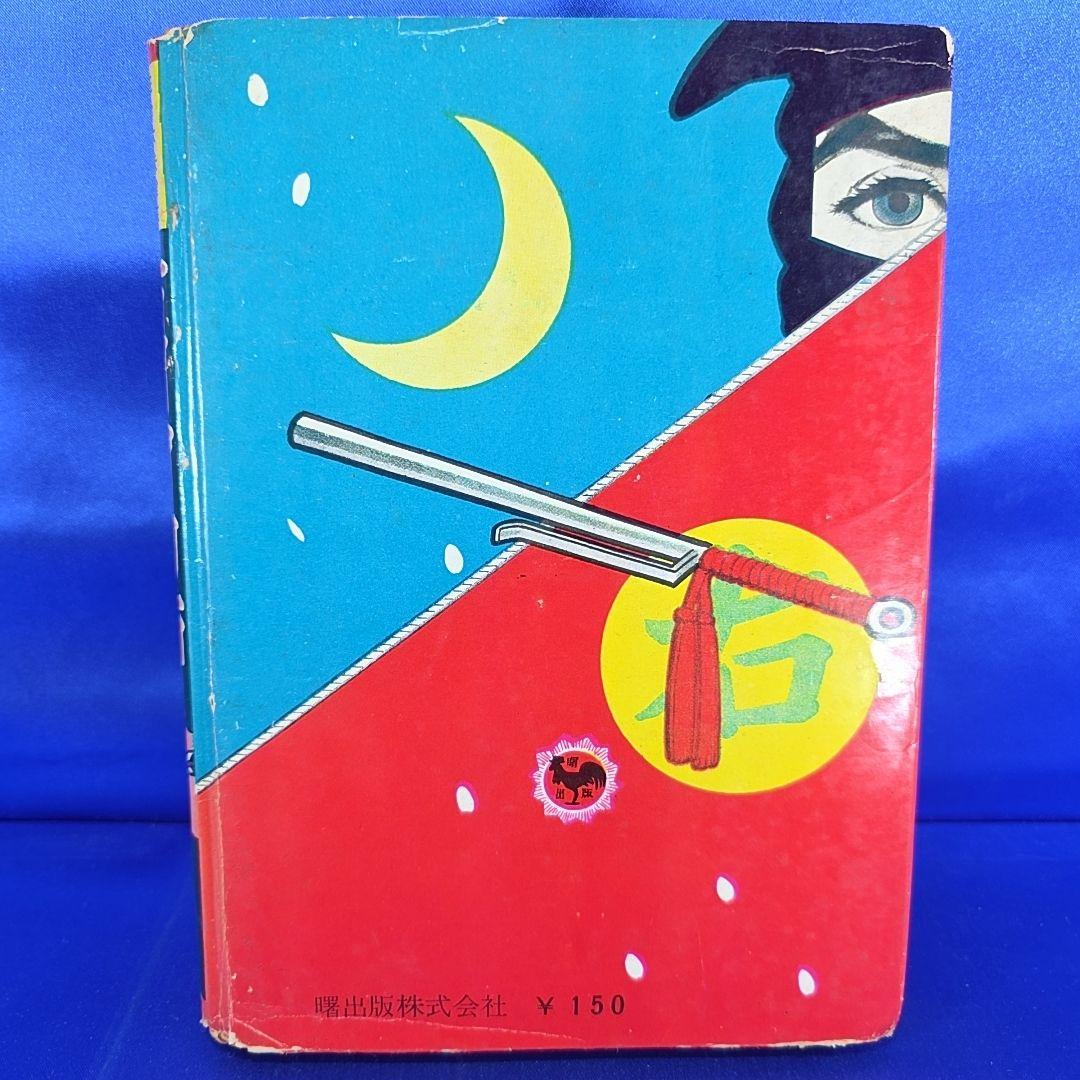 【約70年前】 右門捕物帖 4冊セット 7・12・ 16・17巻 佐々木味津三