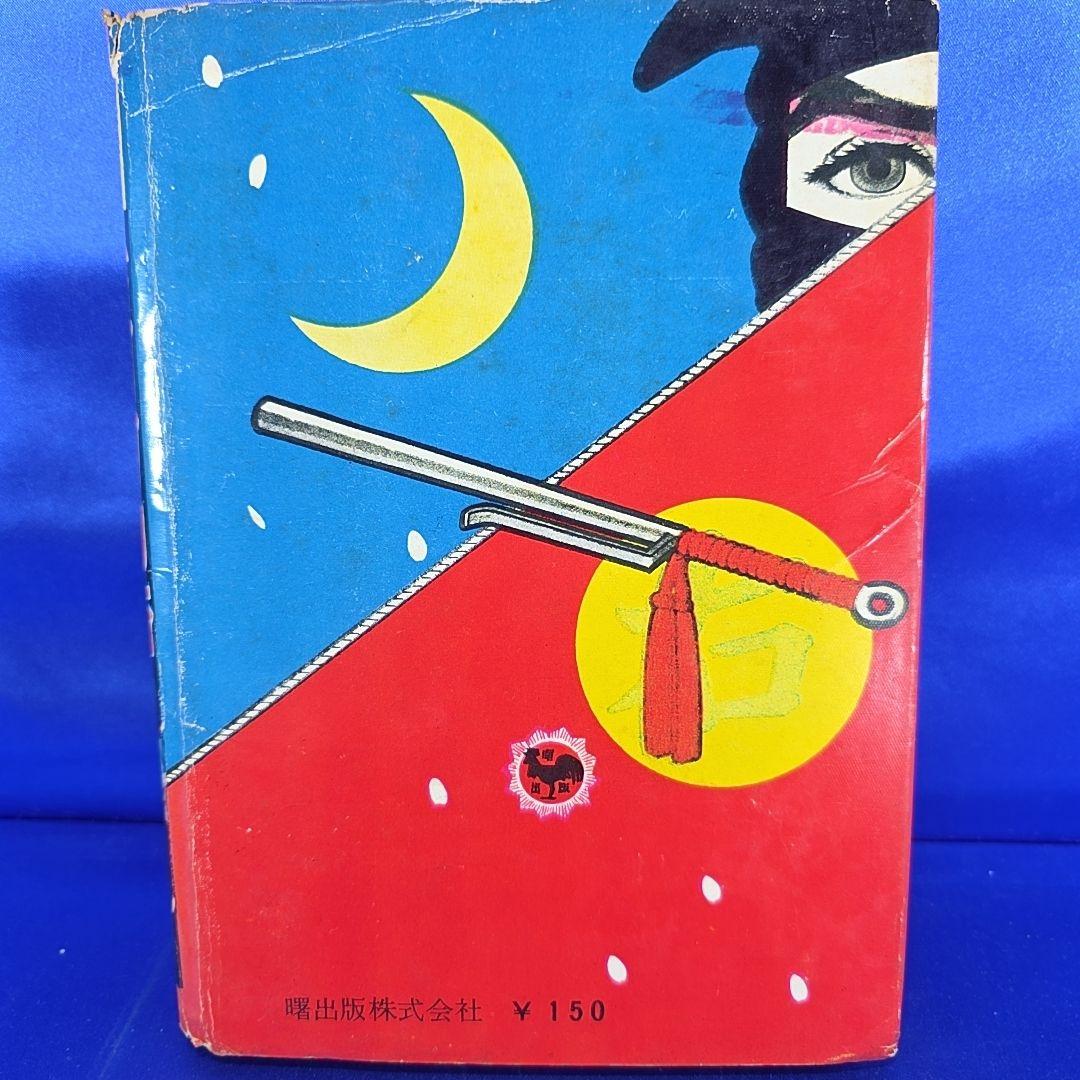 【約70年前】 右門捕物帖 4冊セット 7・12・ 16・17巻 佐々木味津三