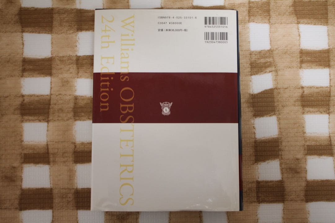 ウィリアムス産科学 24版