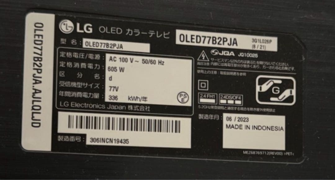 LG 77V型 4K有機ELテレビ OLED77B2PJA