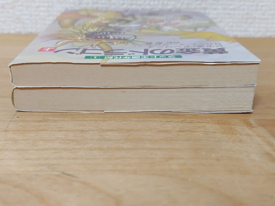 黄金のドラゴン　ラッド王国年代記①　上下2巻セット　初版