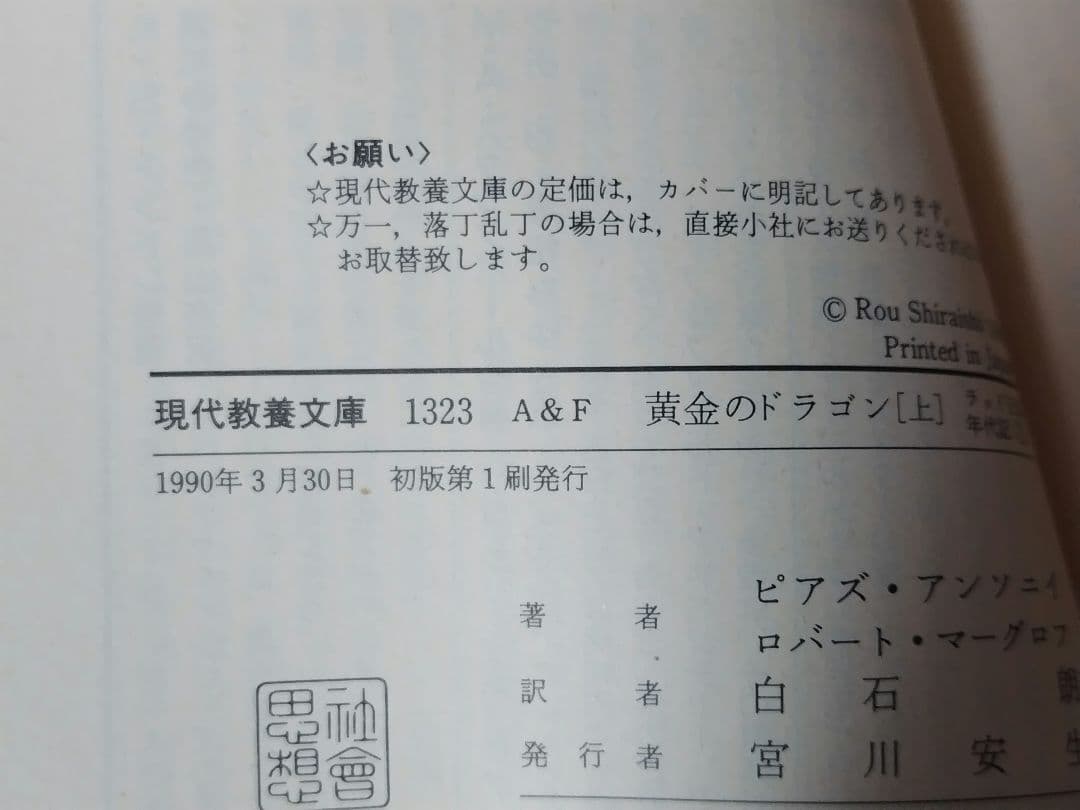 黄金のドラゴン　ラッド王国年代記①　上下2巻セット　初版