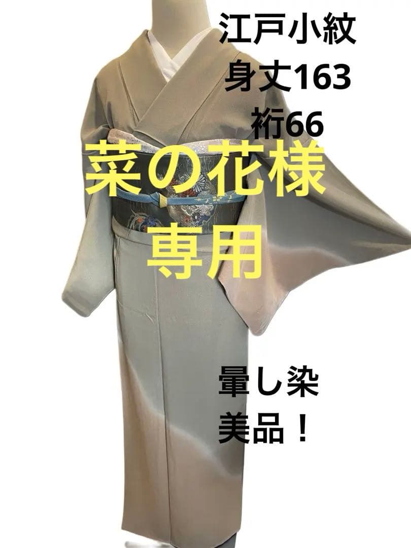 江戸小紋　帯セット