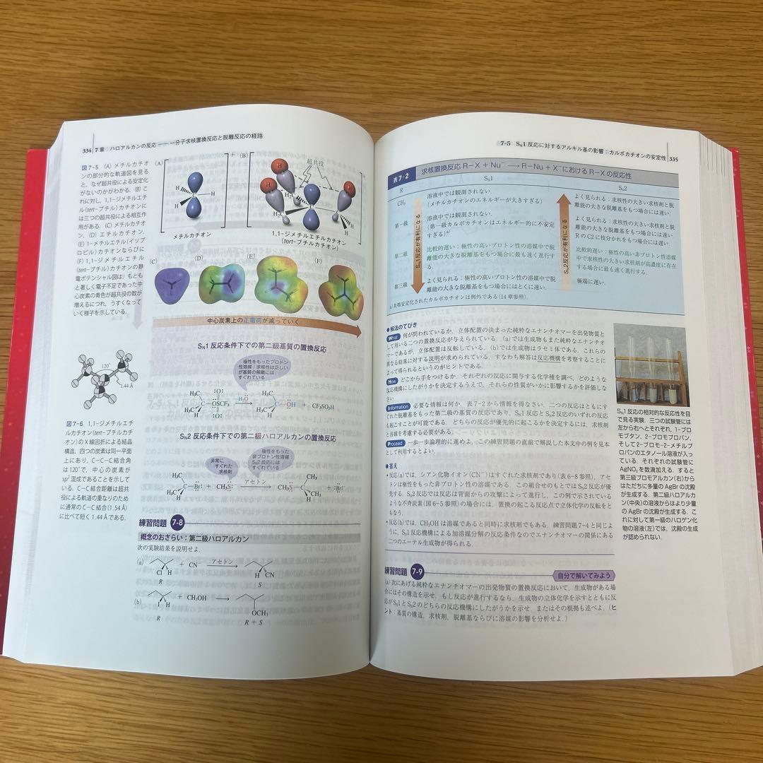ボルハルト・ショアー現代有機化学 第8版　上・下