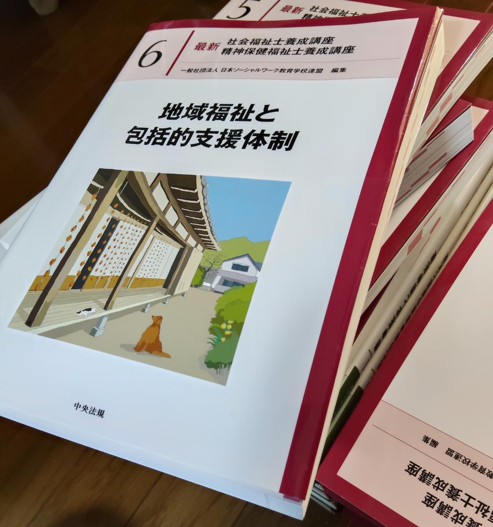 精神保健福祉士 養成講座 テキスト 20冊セット