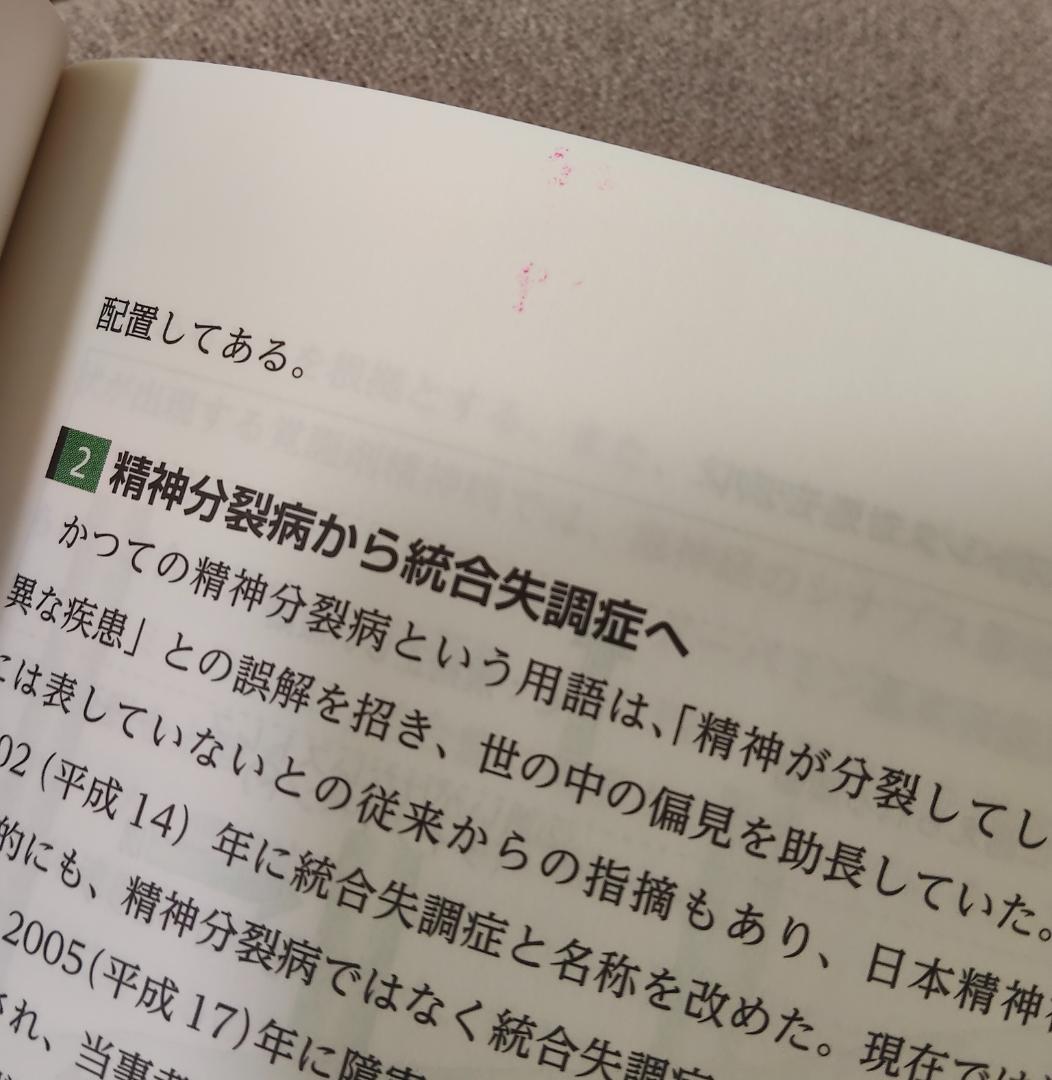 精神保健福祉士 養成講座 テキスト 20冊セット