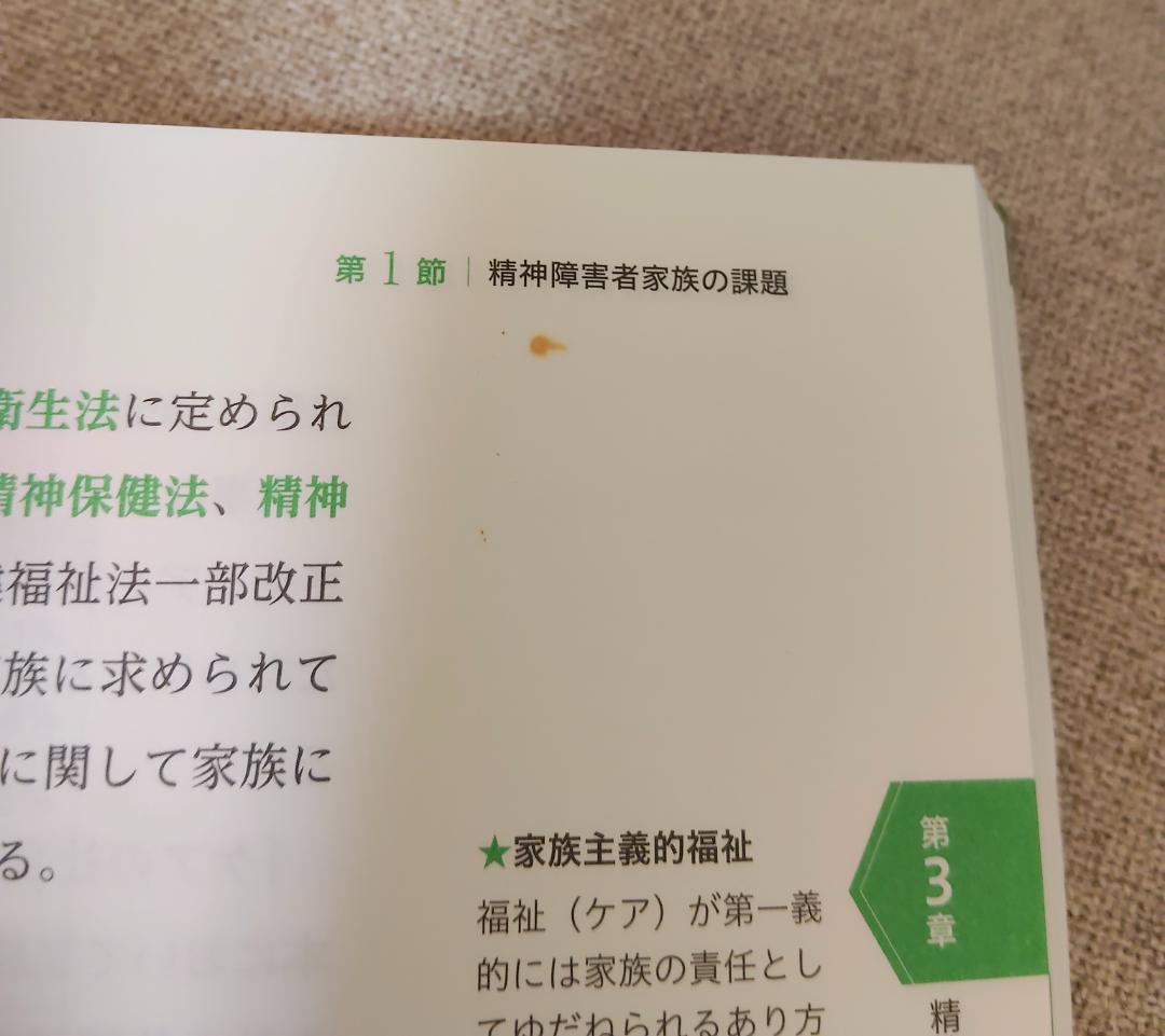 精神保健福祉士 養成講座 テキスト 20冊セット