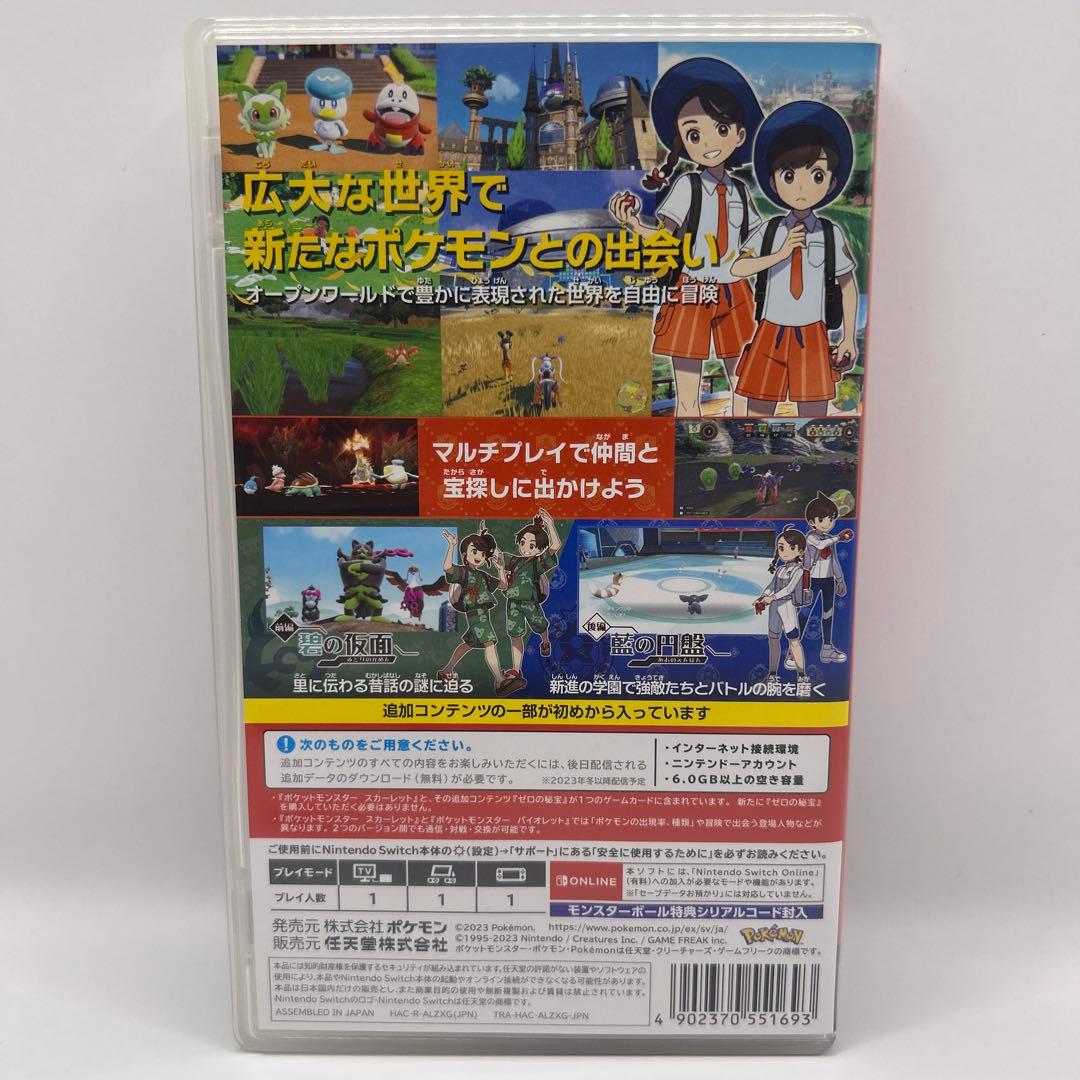 ポケットモンスター スカーレット+ゼロの秘宝 SWITCH