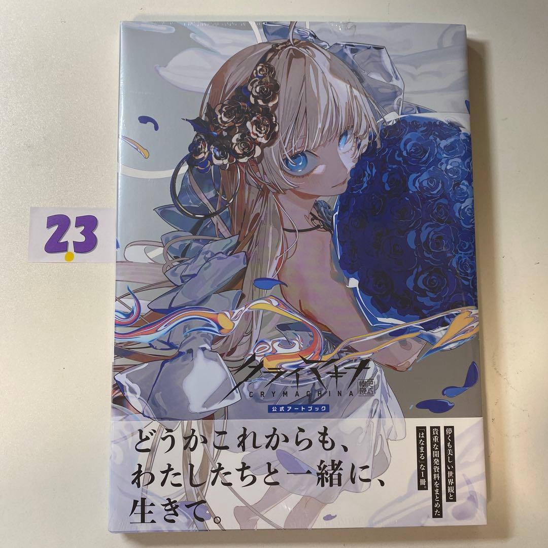 クライマキナ/CRYMACHINA 公式アートブック