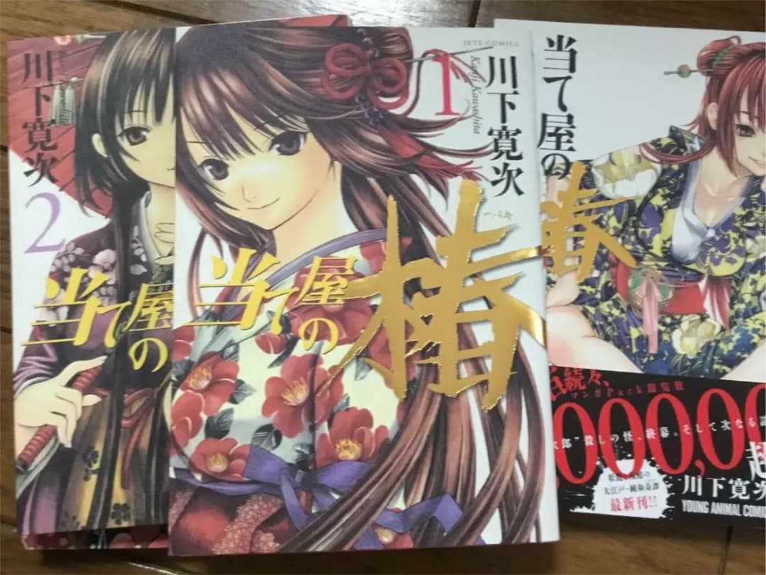 当て屋の椿 1〜17 巻セット　川下寛次　古本・マンガコミック