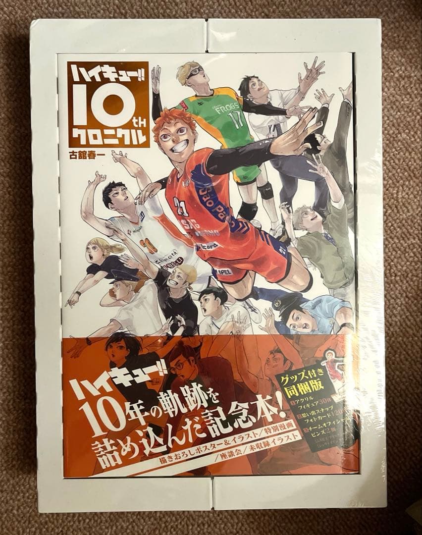 【新品未開封】ハイキュー!! 10thクロニクル グッズ付き同梱版