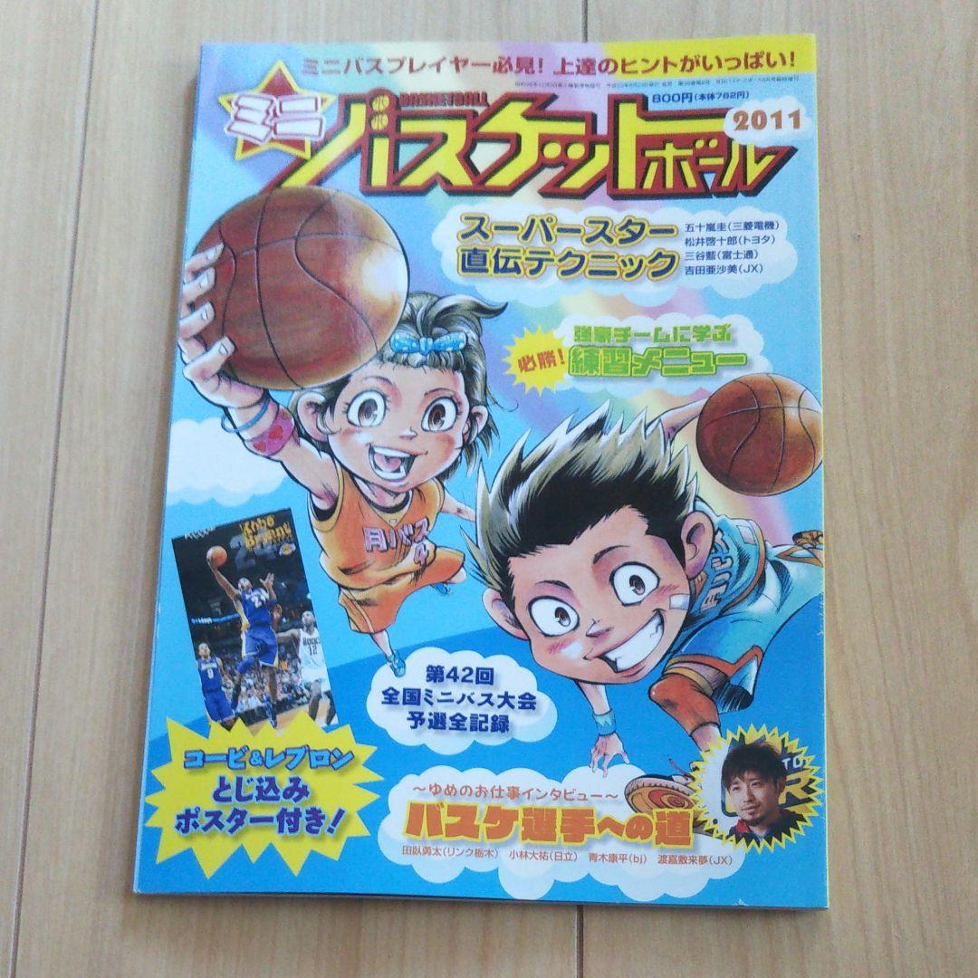 Ma様確認専用‼️ミニバスケットボール 第42回全国ミニバス大会予選全記録