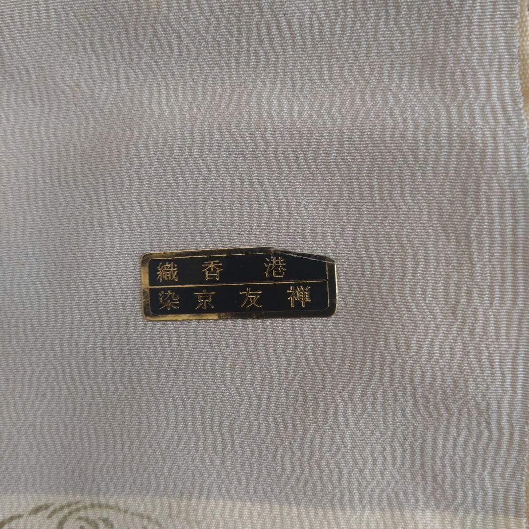 正絹　友禅　小紋　反物