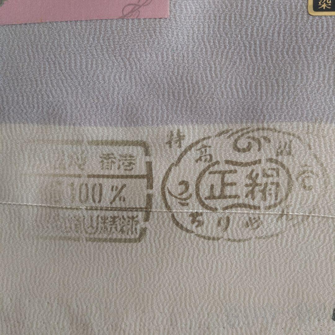 正絹　友禅　小紋　反物