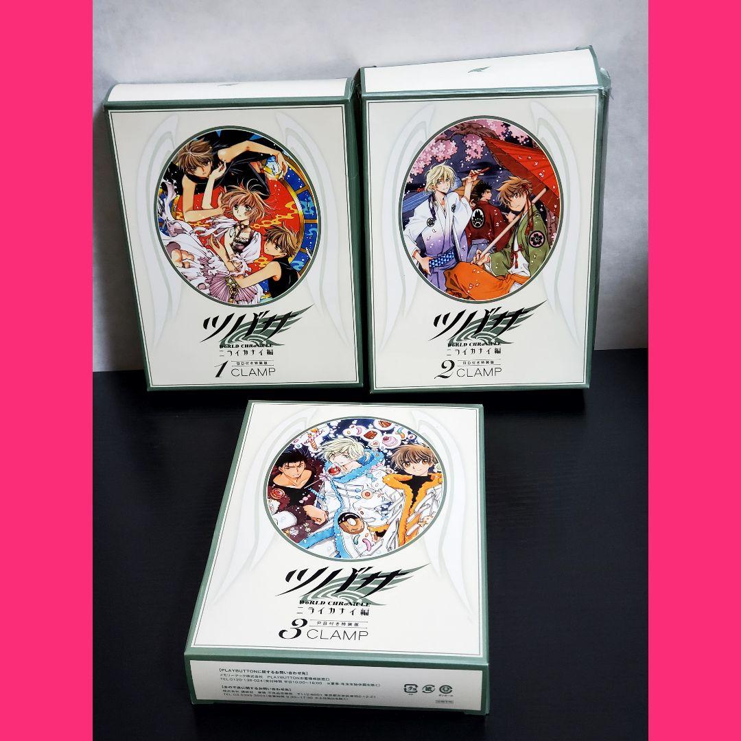 521 ツバサ-WoRLD CHRoNiCLE-ニライカナイ編　特装版　セット