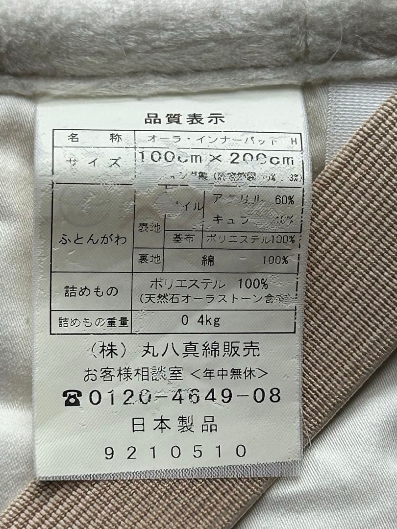 sachi丸八 高級寝具セットAura Inner Pad・キュールパッド