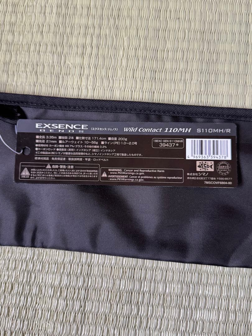 シマノのEXSENCE GENOS S110MH/R Wild Contact