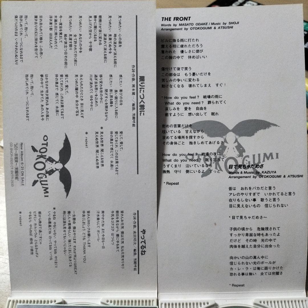 値下げ！男闘呼組　8cmCD　13枚セット