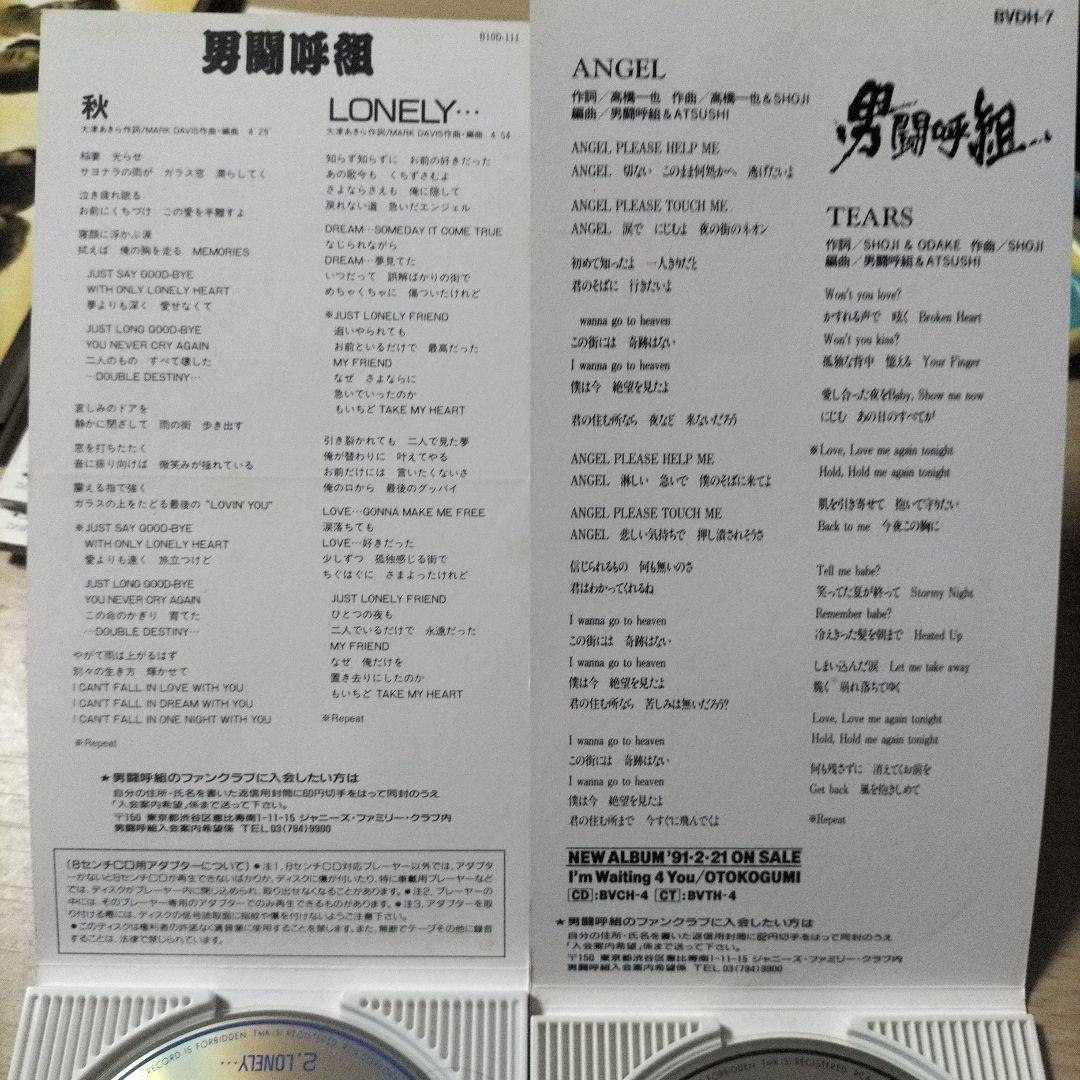 値下げ！男闘呼組　8cmCD　13枚セット