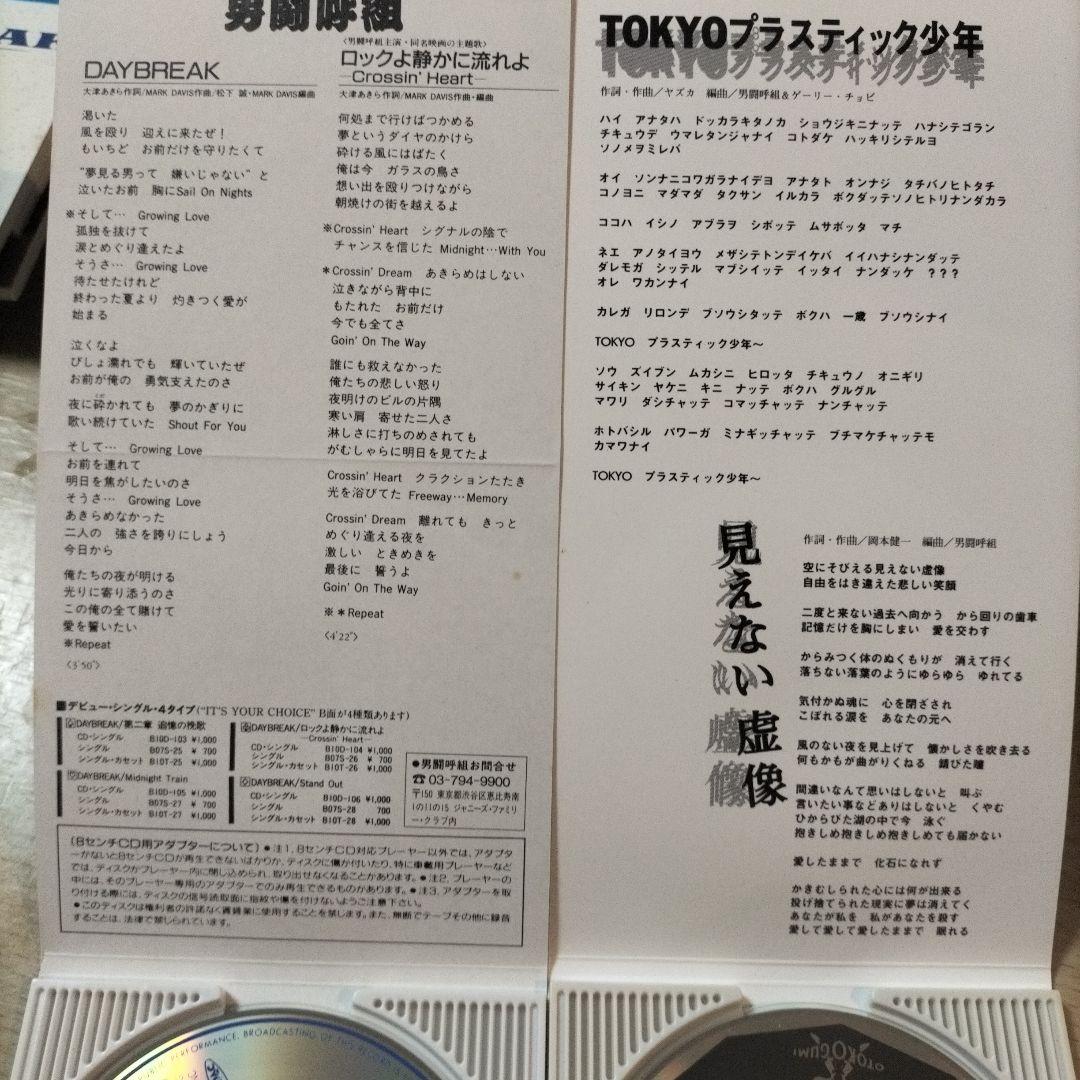 値下げ！男闘呼組　8cmCD　13枚セット