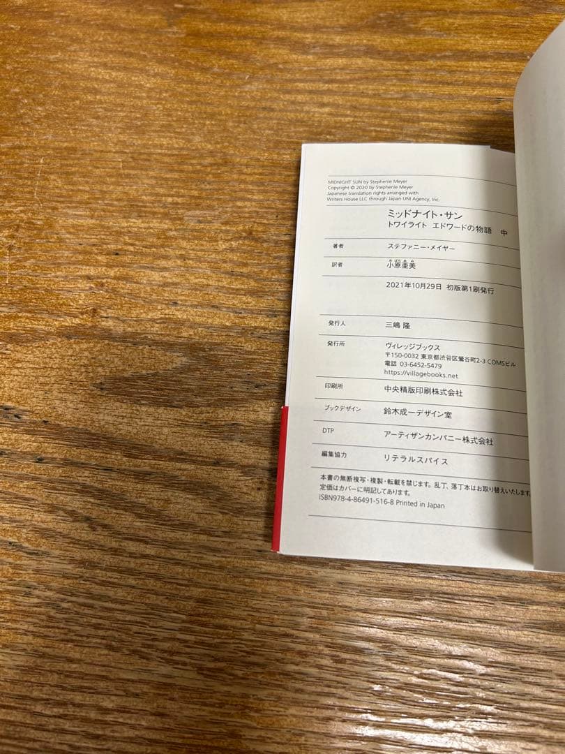 ミッドナイト・サン トワイライト エドワードの物語 中古書籍　3巻セット
