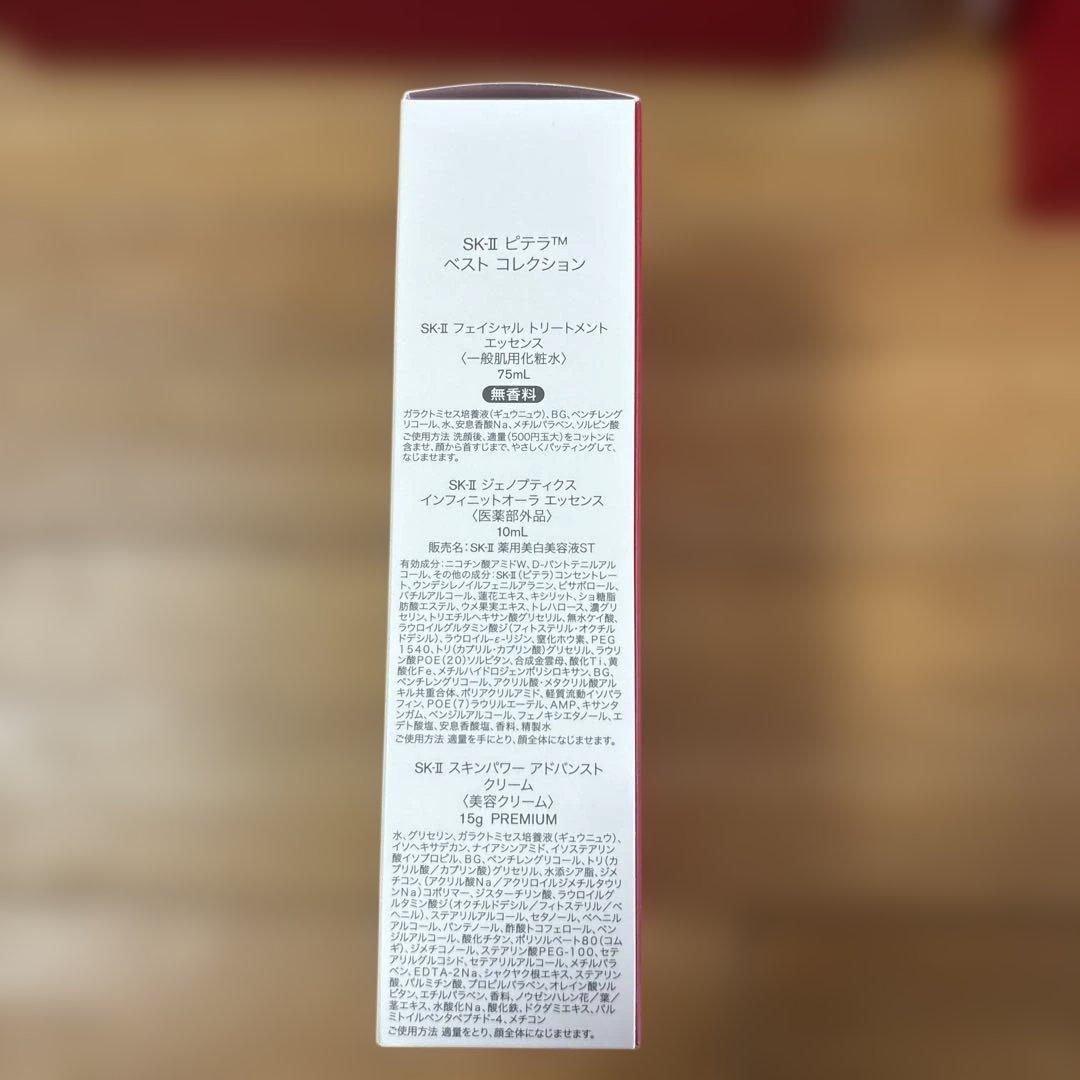 SK-Ⅱ 基礎化粧品セット