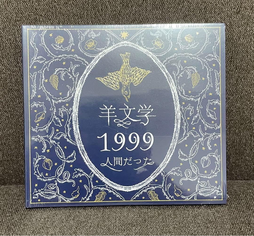 羊文学 1999 新品 未開封 限定 廃盤 CD