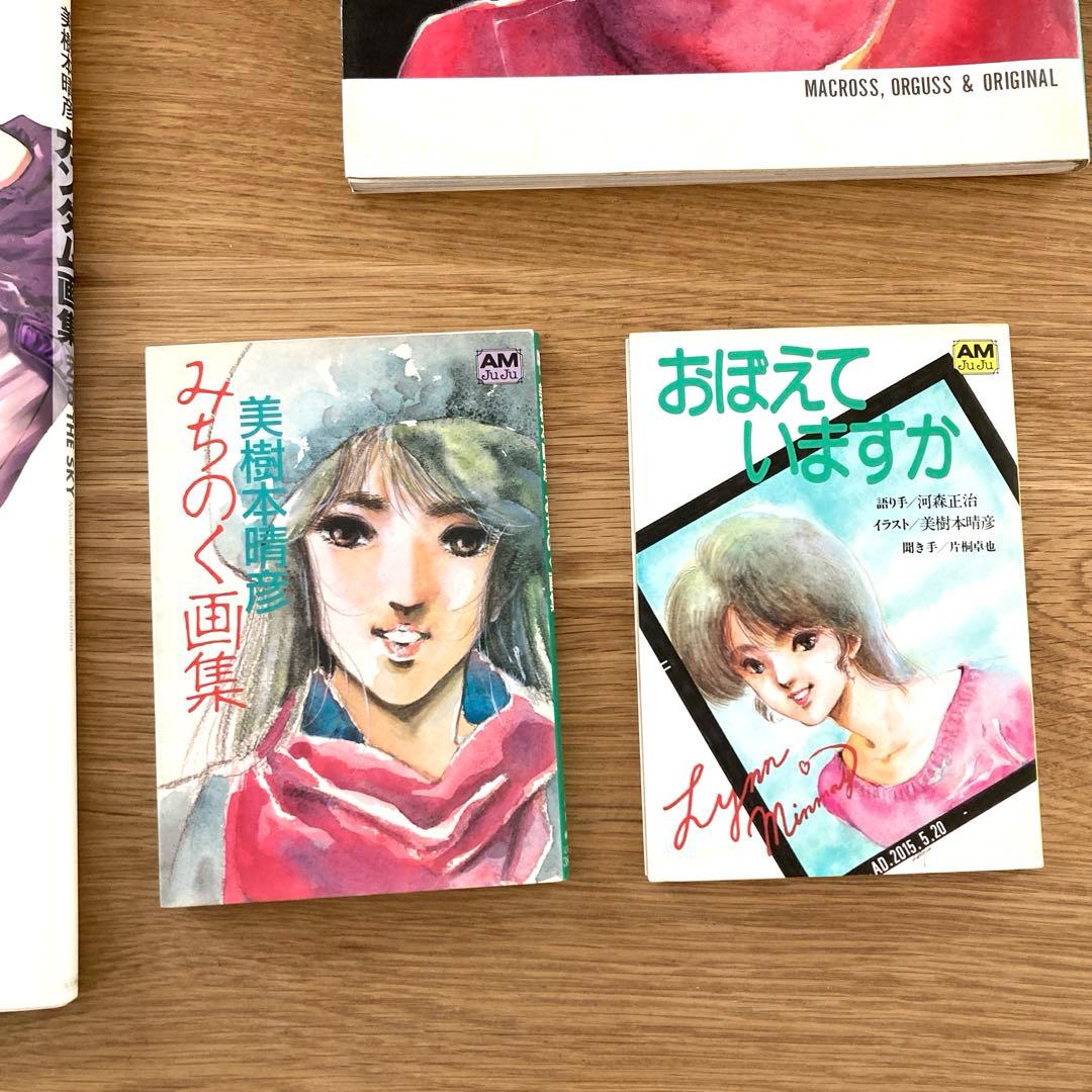 美樹本晴彦画集　ガンダム　イラストレーションズ　キスメット　みちのく　マクロス