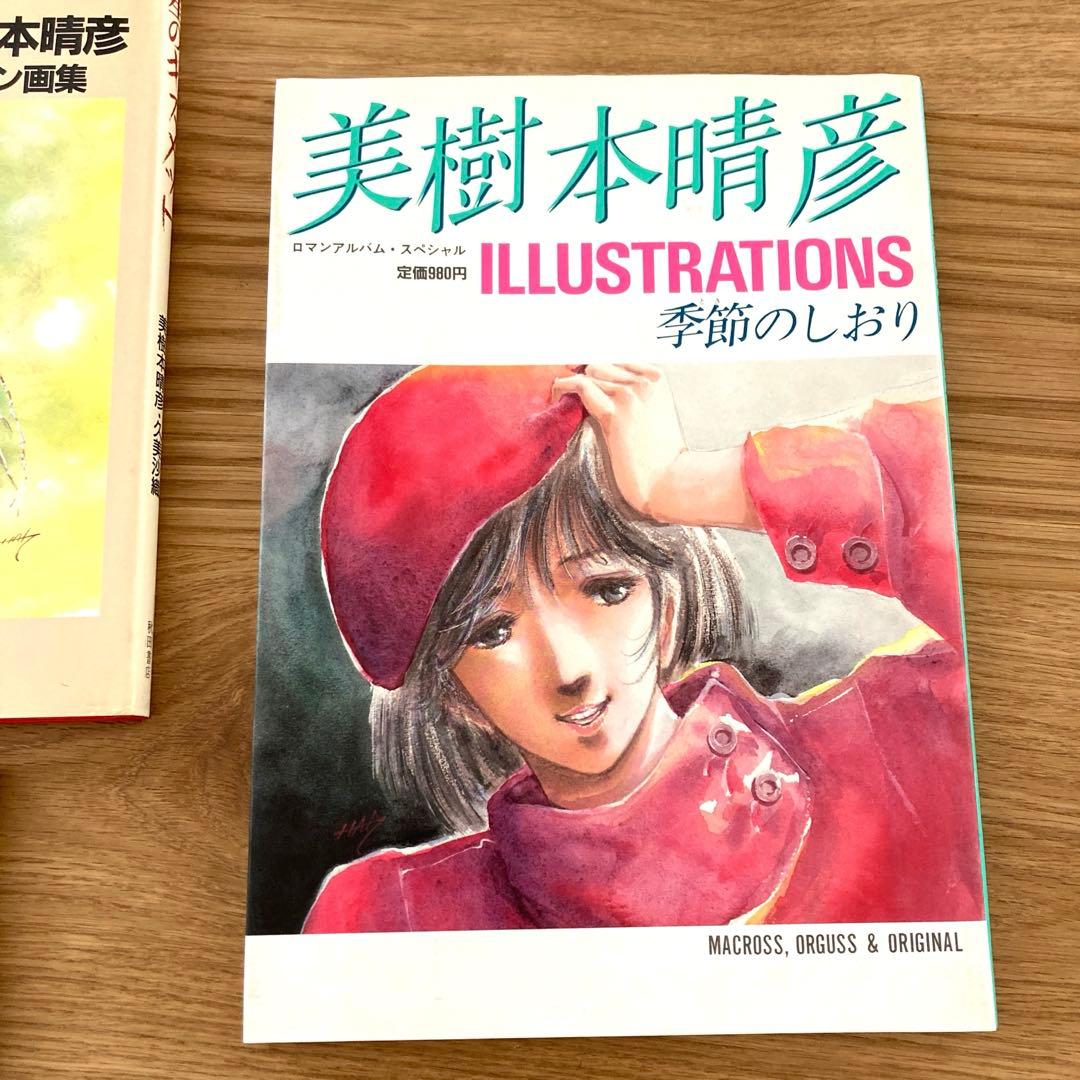 美樹本晴彦画集　ガンダム　イラストレーションズ　キスメット　みちのく　マクロス