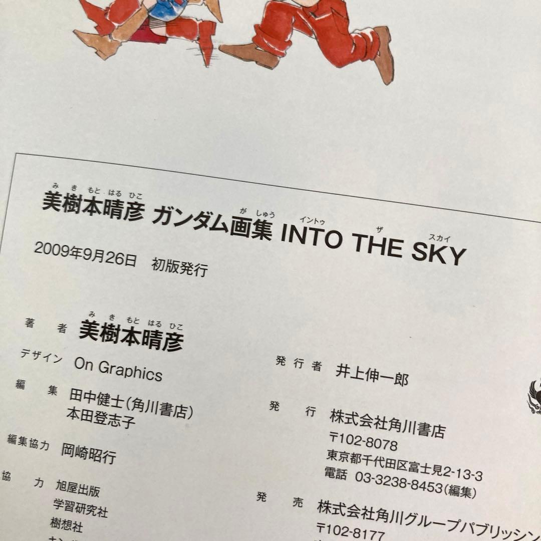 美樹本晴彦画集　ガンダム　イラストレーションズ　キスメット　みちのく　マクロス