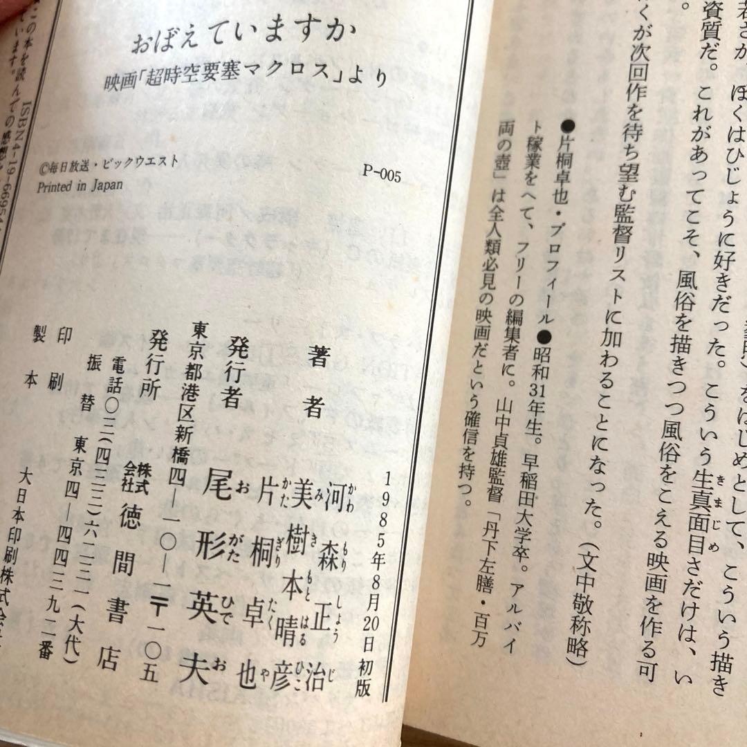 美樹本晴彦画集　ガンダム　イラストレーションズ　キスメット　みちのく　マクロス