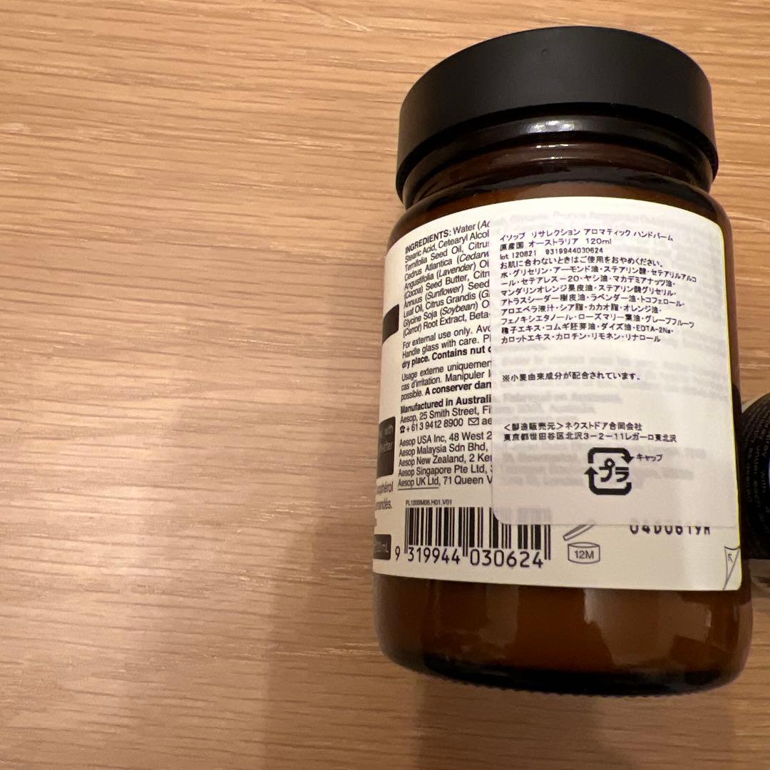 イソップ コンディショナー、ハンドウォッシュ、バーム、ボディスプレー セット