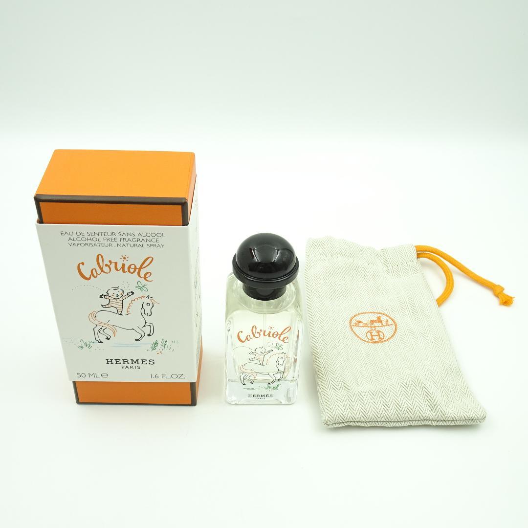 エルメス　ガブリオル　オー　ドゥ　サントゥール　50ml