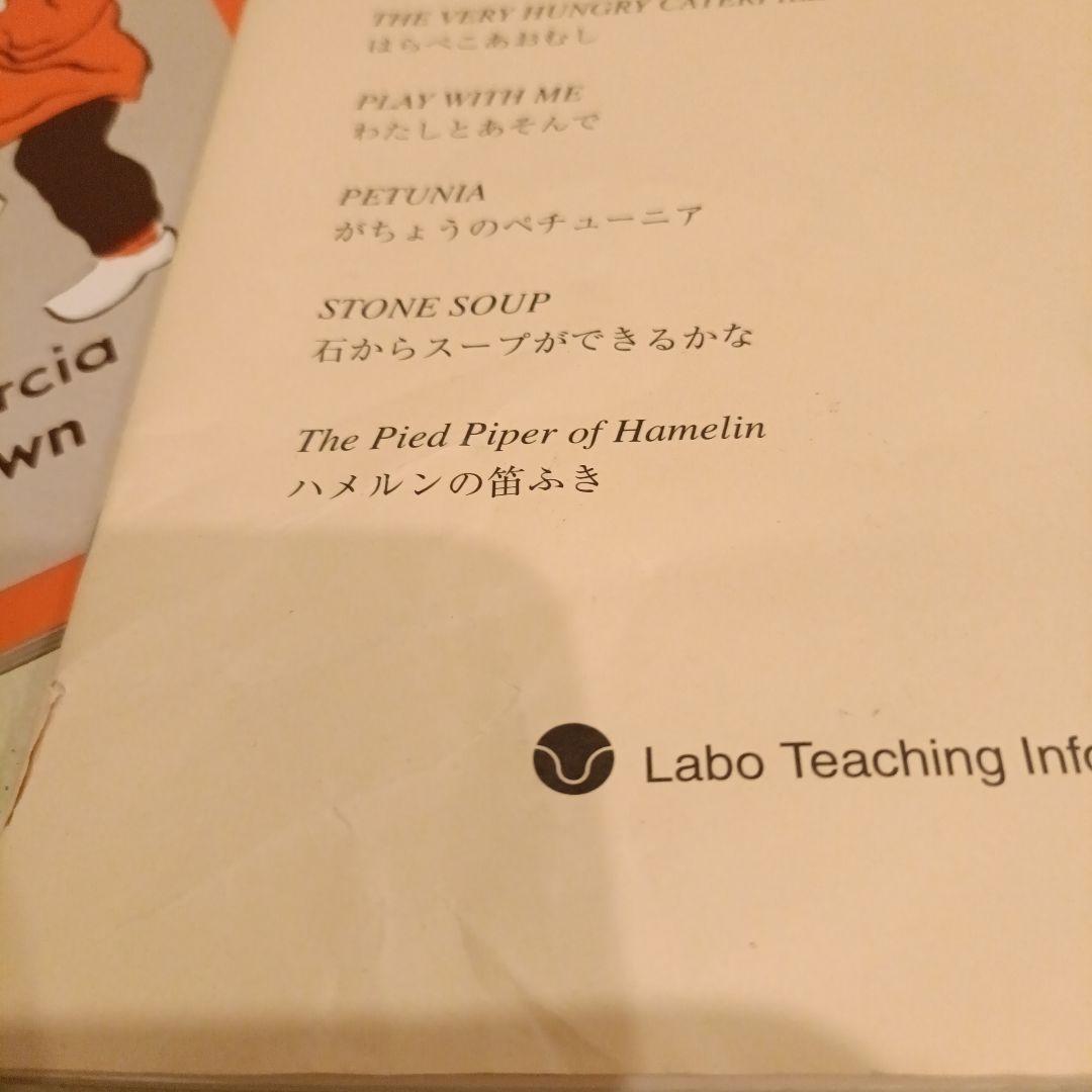 英語　絵本　セット　ラボ　イングリッシュ